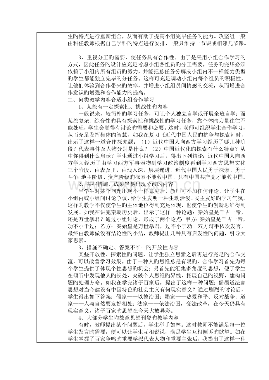 初中历史小组合作的有效性小课题研究报告单.doc_第2页