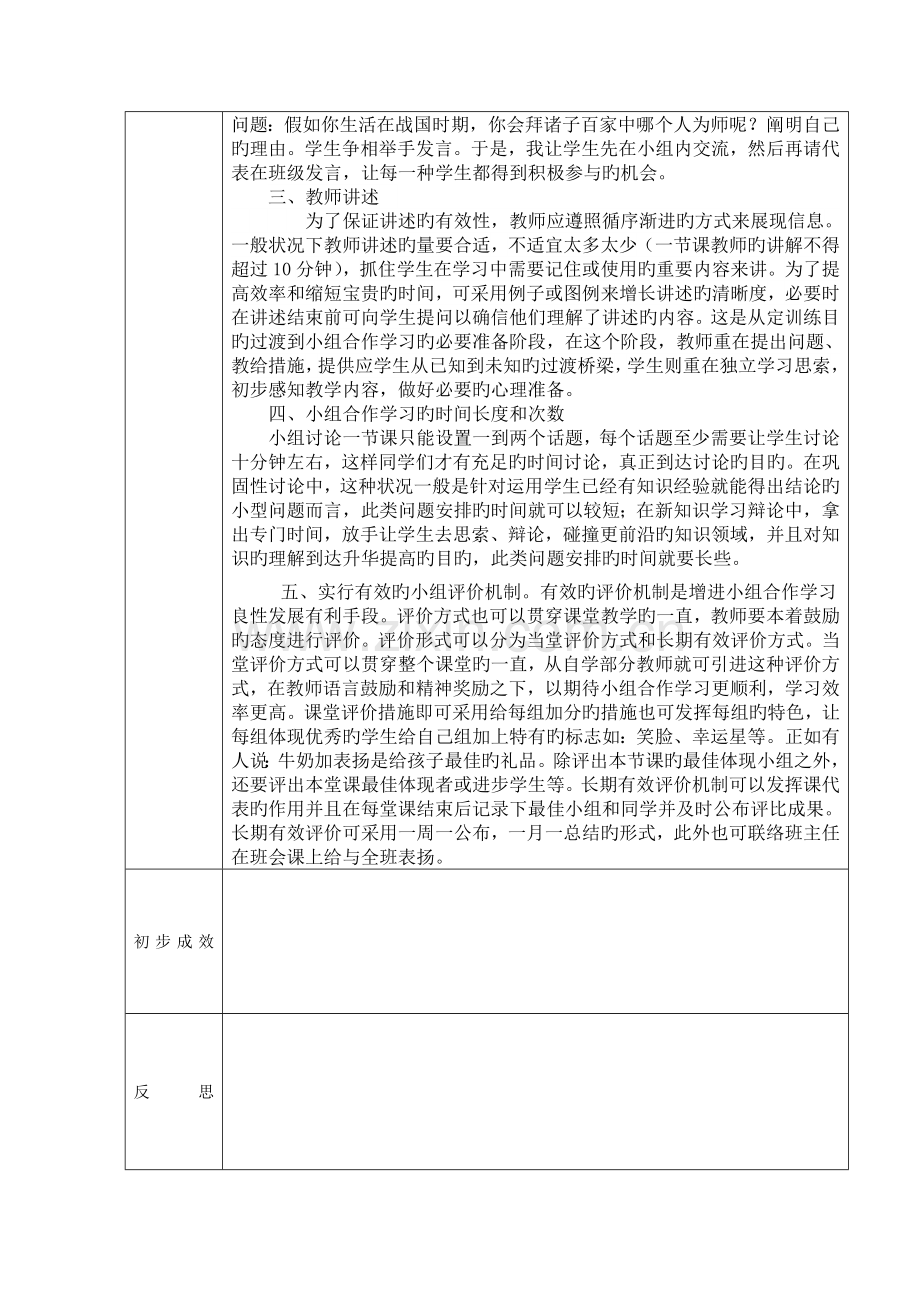 初中历史小组合作的有效性小课题研究报告单.doc_第3页