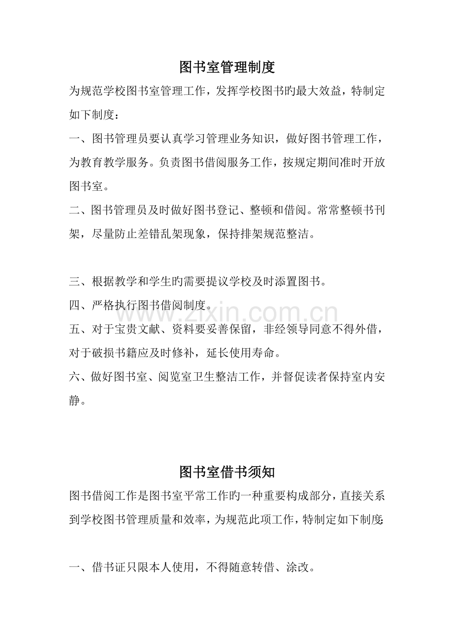 图书室借阅相关制度.doc_第1页