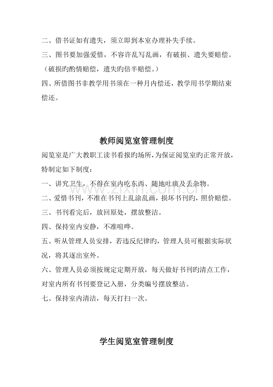 图书室借阅相关制度.doc_第2页