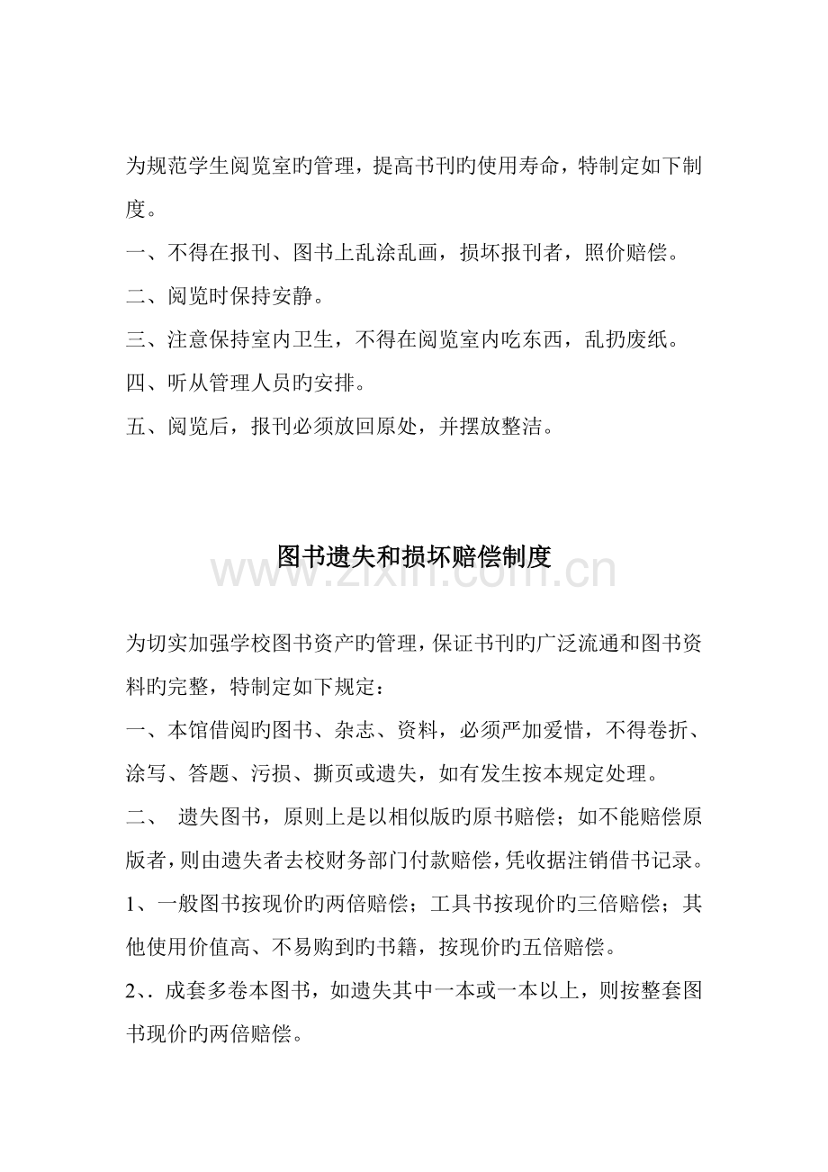 图书室借阅相关制度.doc_第3页