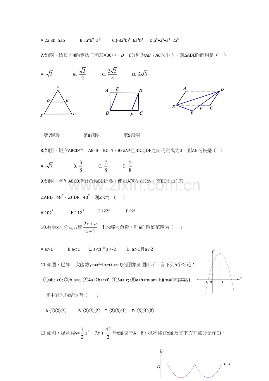 2023年兰州数学中考真题.docx_第2页