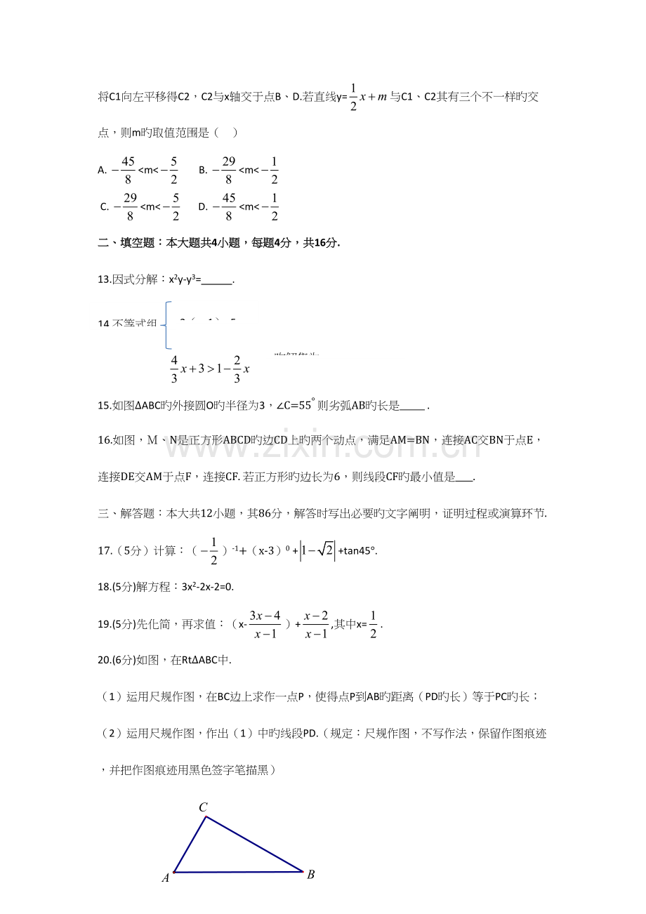 2023年兰州数学中考真题.docx_第3页