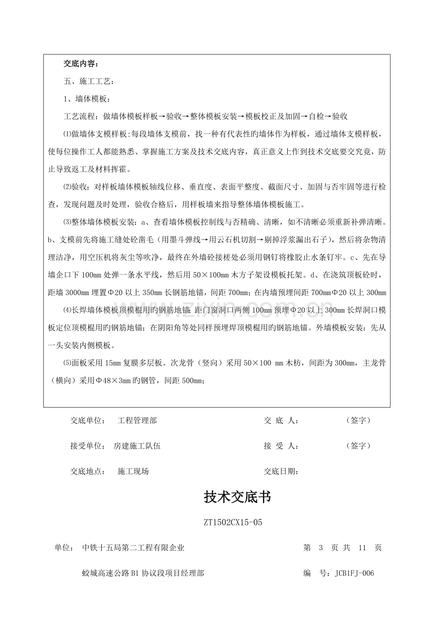 房建主体结构模板施工技术方案.doc_第3页