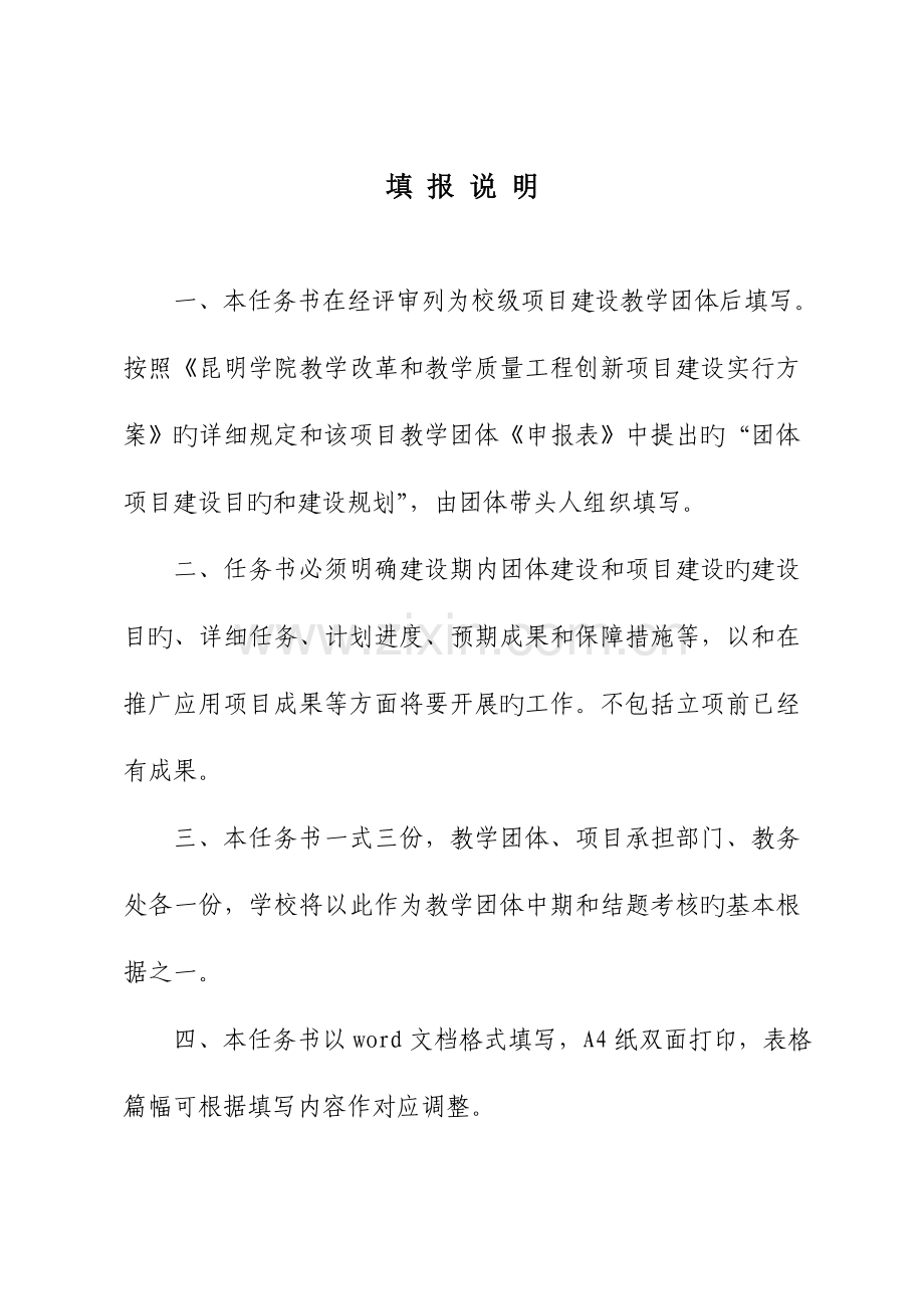 昆明学院教学改革及教学质量工程创新项目建设教学团队任务书团队.doc_第2页