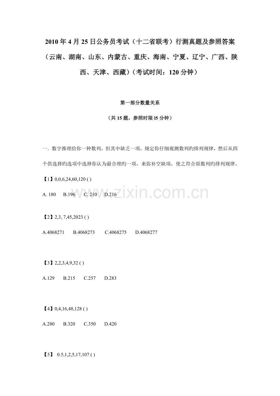 2023年上半年辽宁省公务员考试行测真题及答案解析.doc_第1页