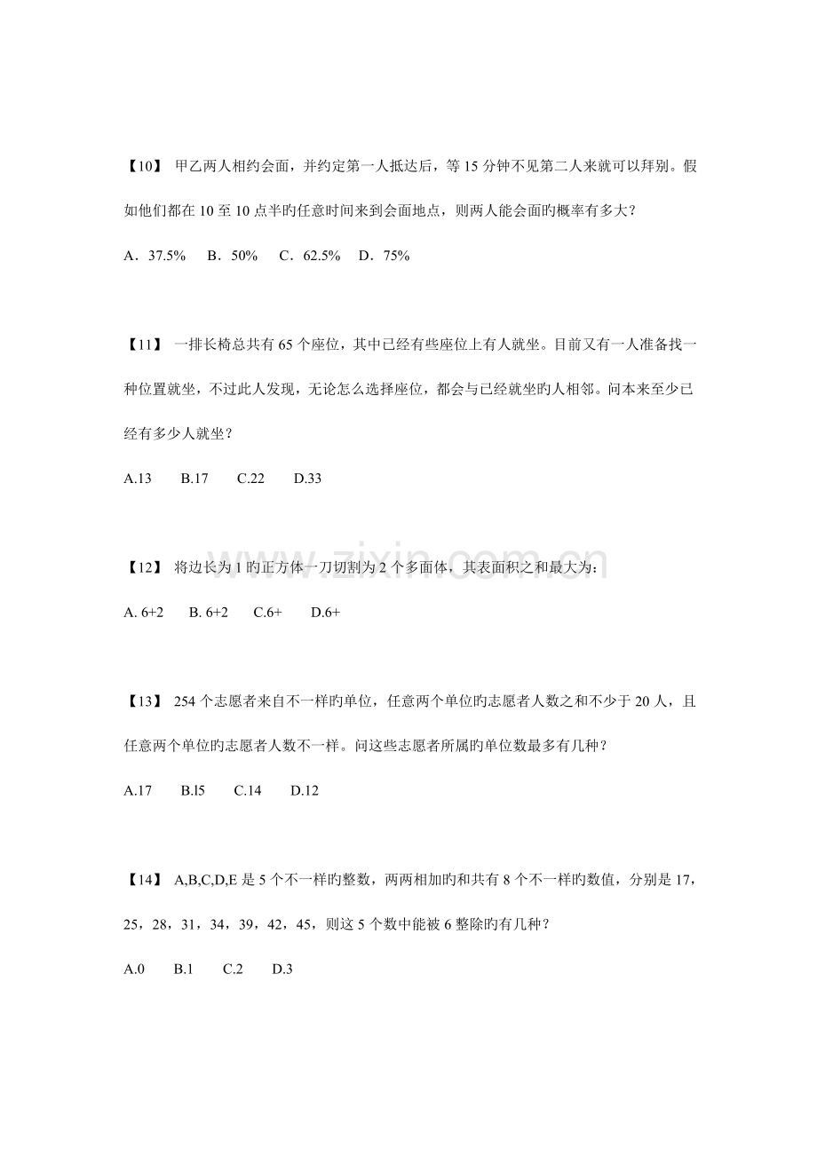 2023年上半年辽宁省公务员考试行测真题及答案解析.doc_第3页