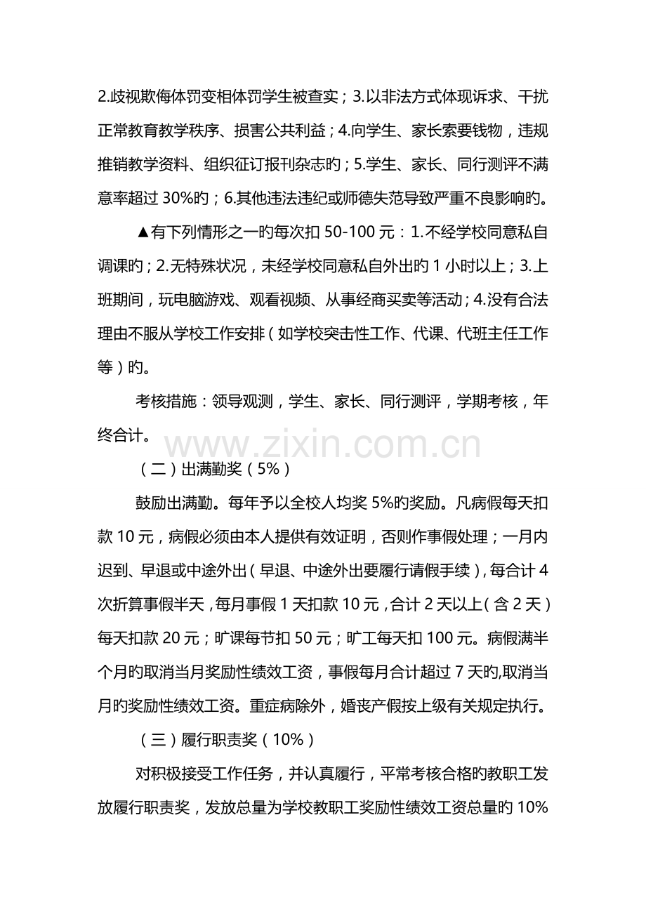 学校奖励性绩效工资考核实施方案.doc_第2页