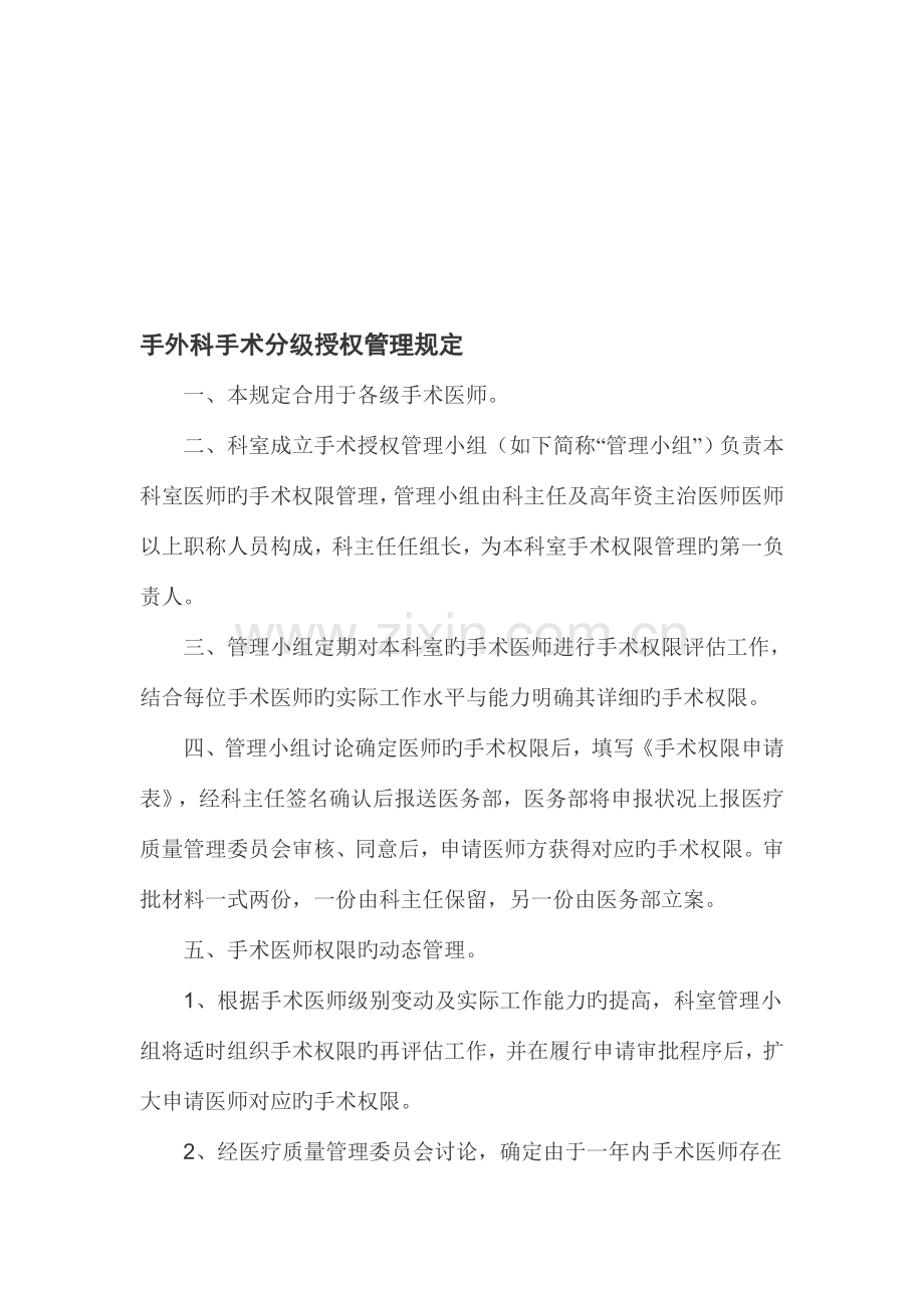 手术分级授权管理规定资料.doc_第1页