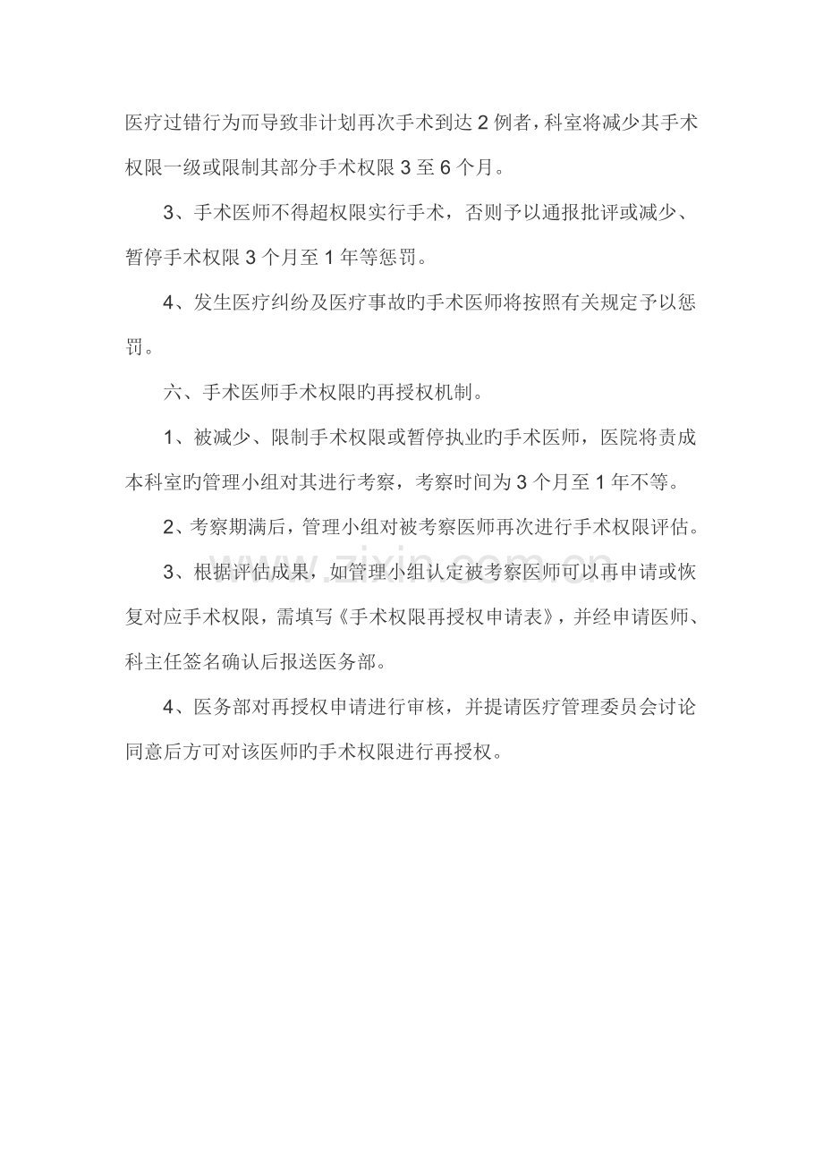 手术分级授权管理规定资料.doc_第2页