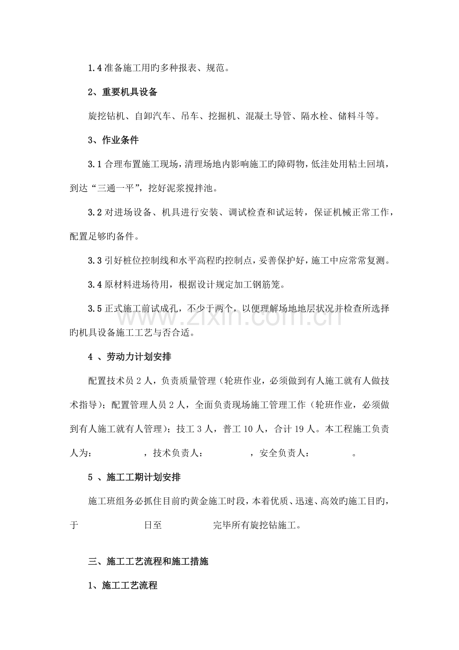 旋挖钻施工方案.docx_第2页