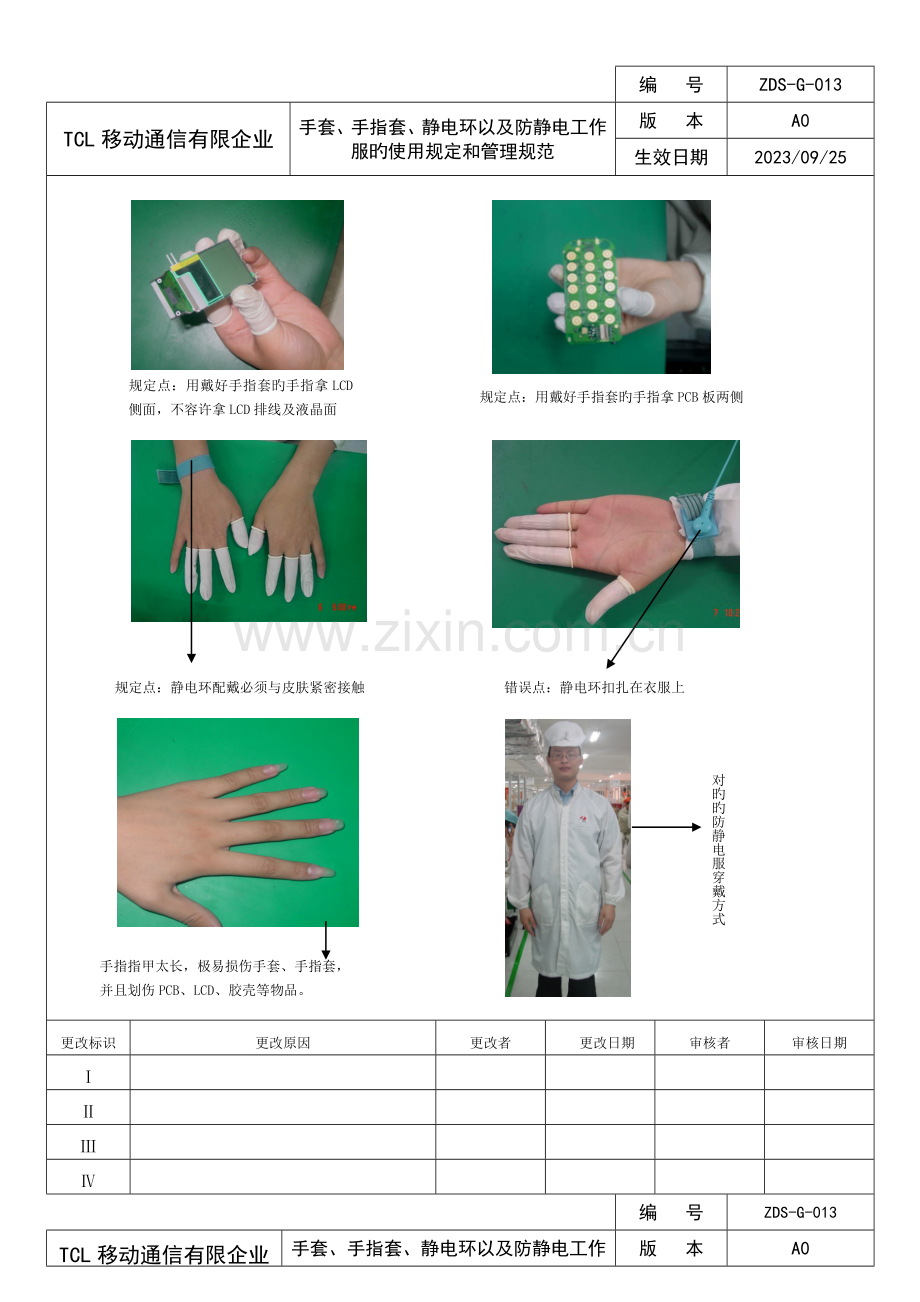 手套手指套静电环以及防静电工作服的使用要求和管理规范.doc_第3页