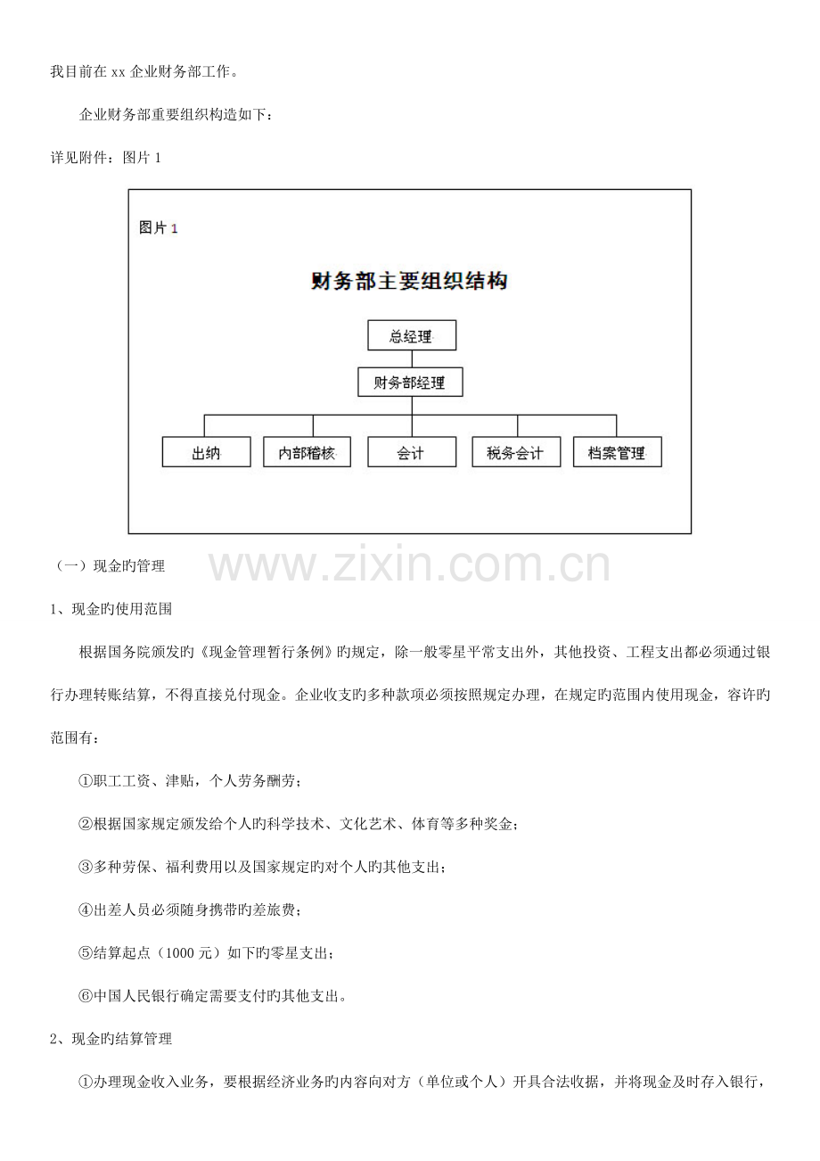 会计制度设计任务作品题.doc_第1页