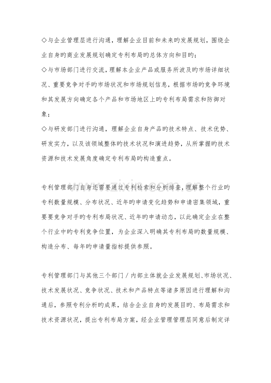 专利布局规划和方案制定实务经验.doc_第2页