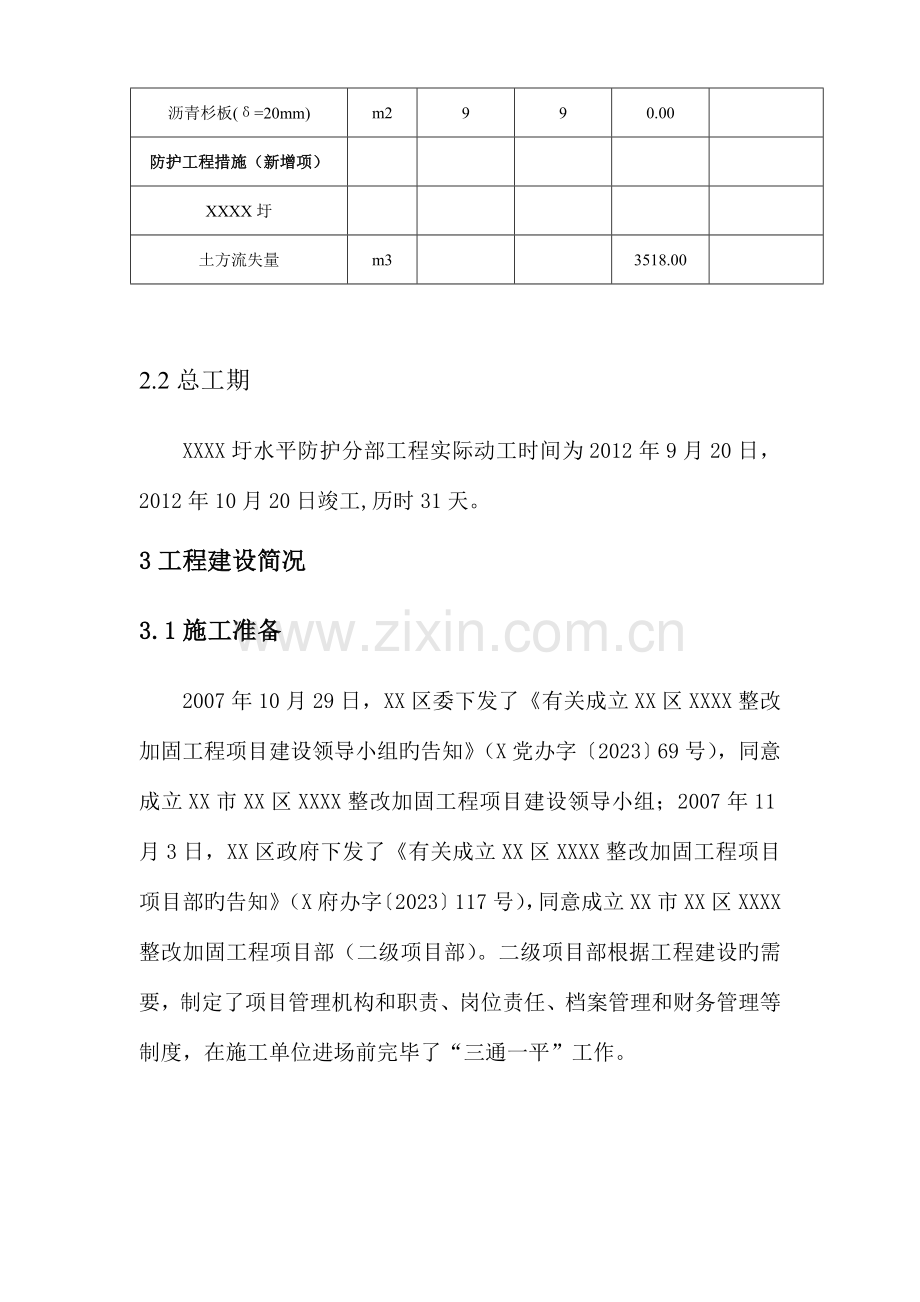 省圩堤工程标单位工程验收建设管理报告.doc_第3页