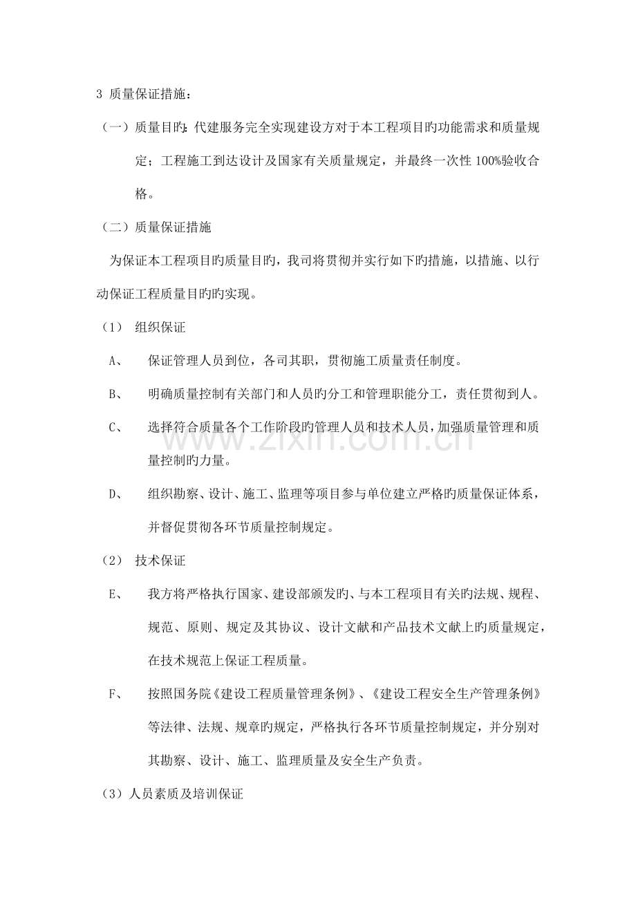 项目管理质量时间投资控制措施.docx_第1页