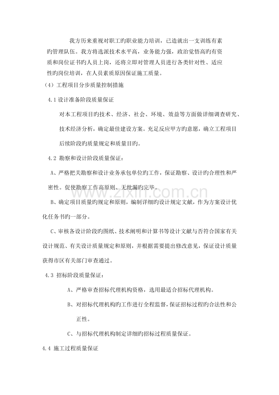 项目管理质量时间投资控制措施.docx_第2页