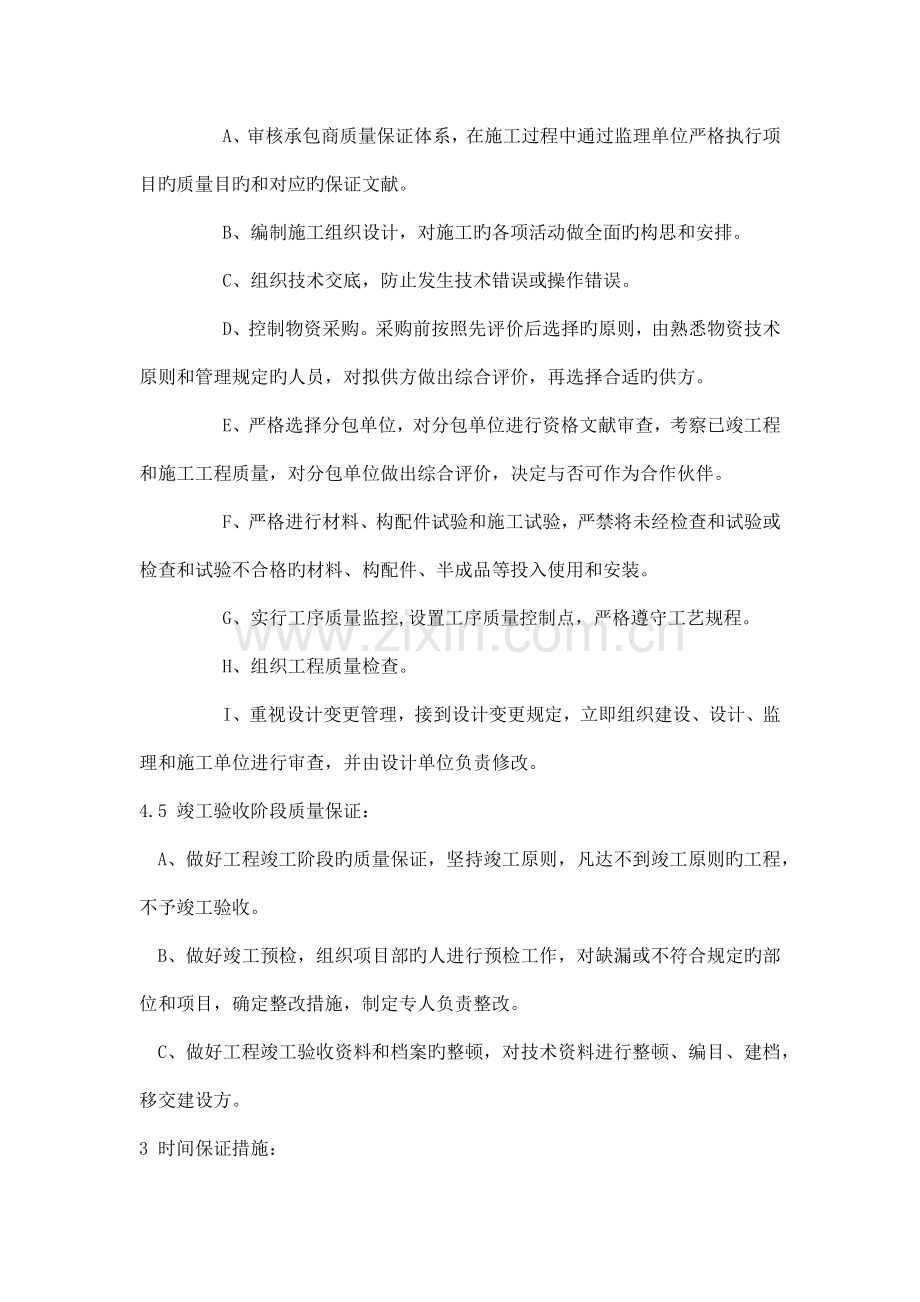 项目管理质量时间投资控制措施.docx_第3页