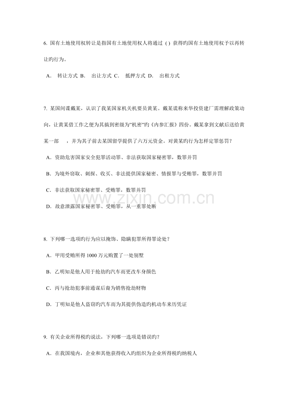 2023年吉林省下半年企业法律顾问考试试卷.docx_第3页