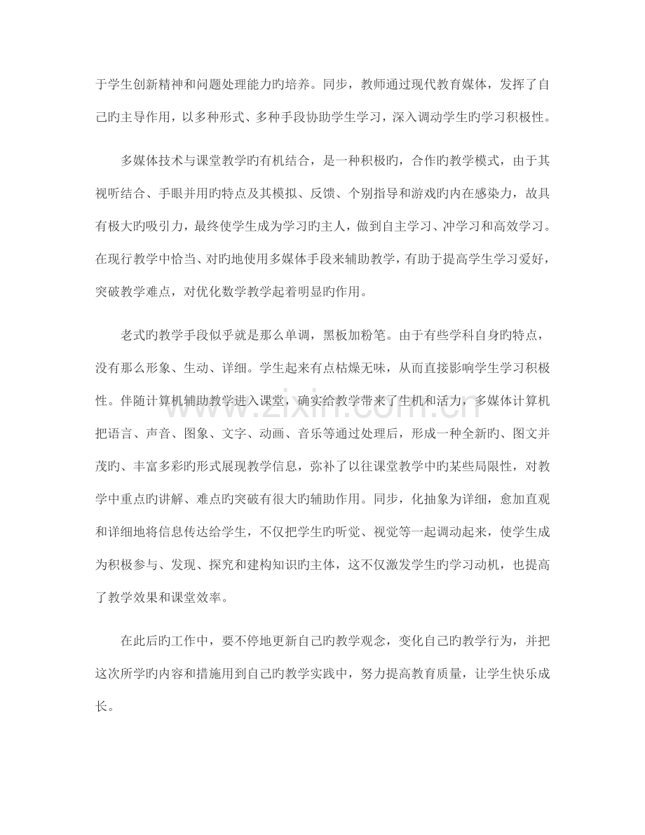 教师信息技术培训心得体会.docx_第2页