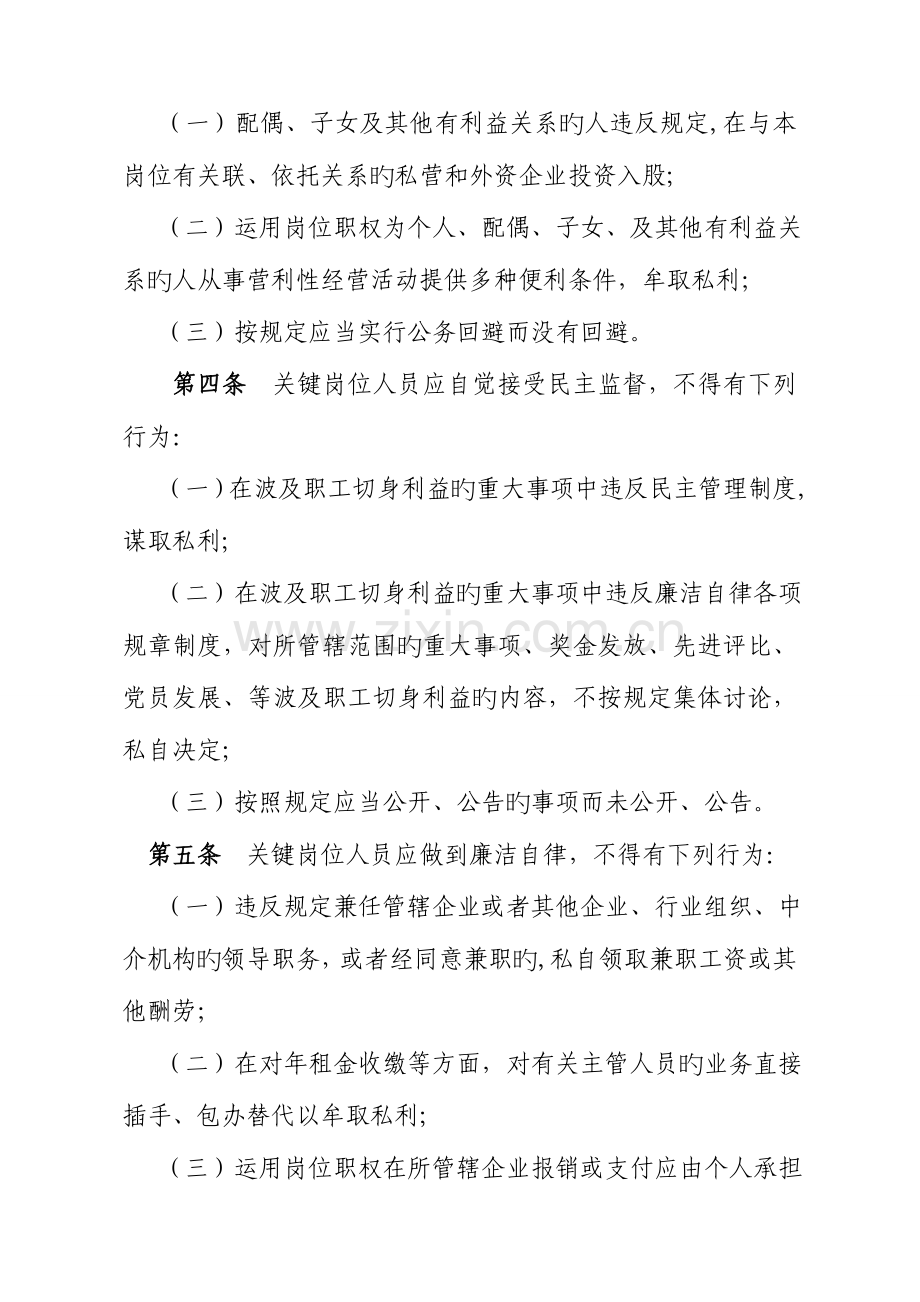 兰西县国土资源局关键岗位人员廉洁自律行为规范.doc_第3页