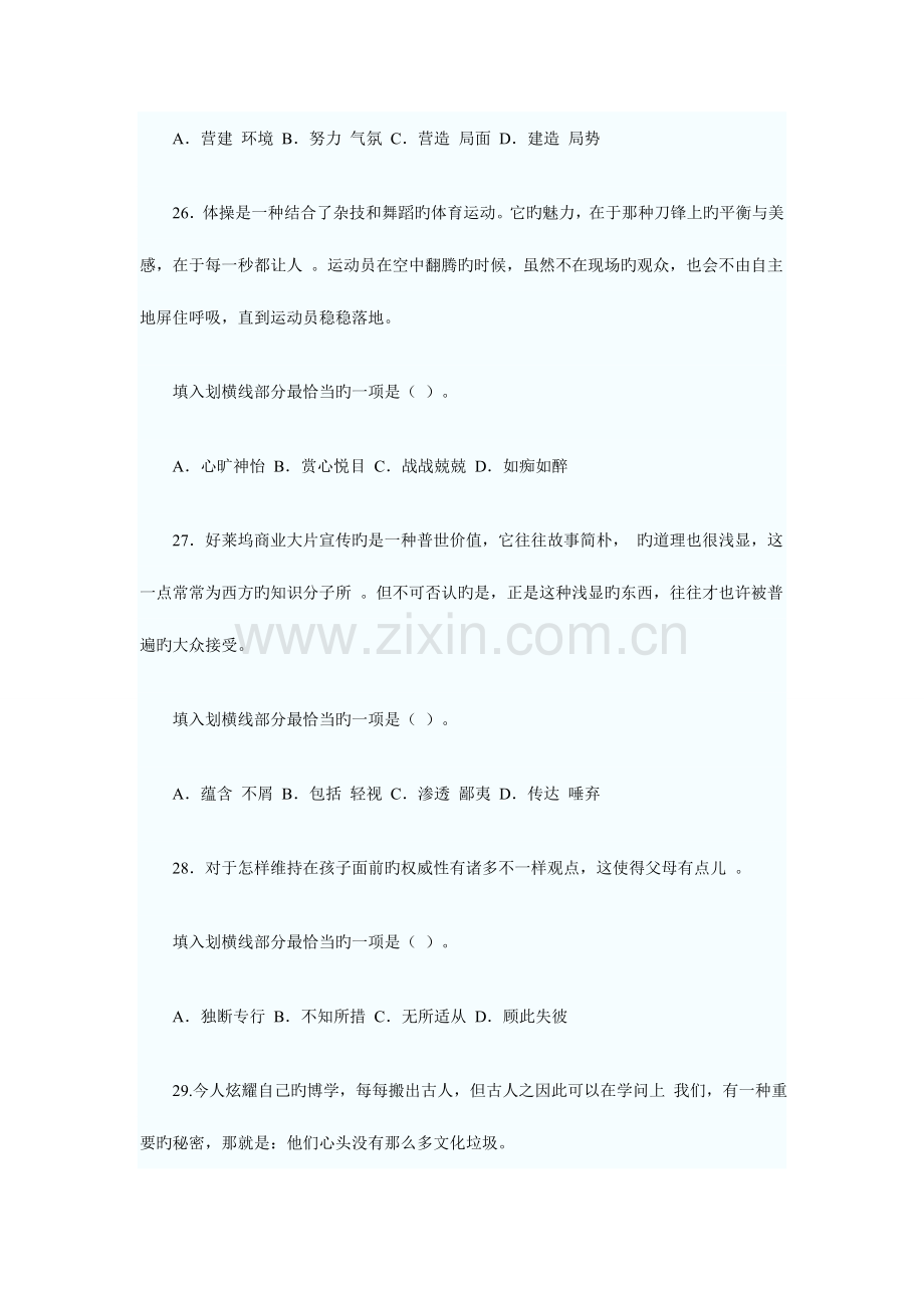 2023年国家公务员考试相关信息及复习资料.doc_第3页