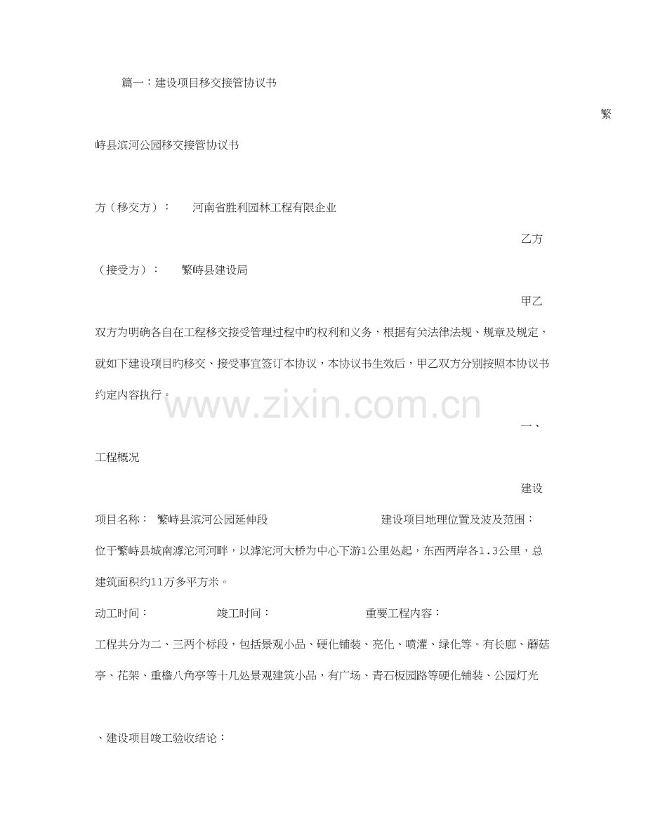 建设工程移交协议书.doc_第1页