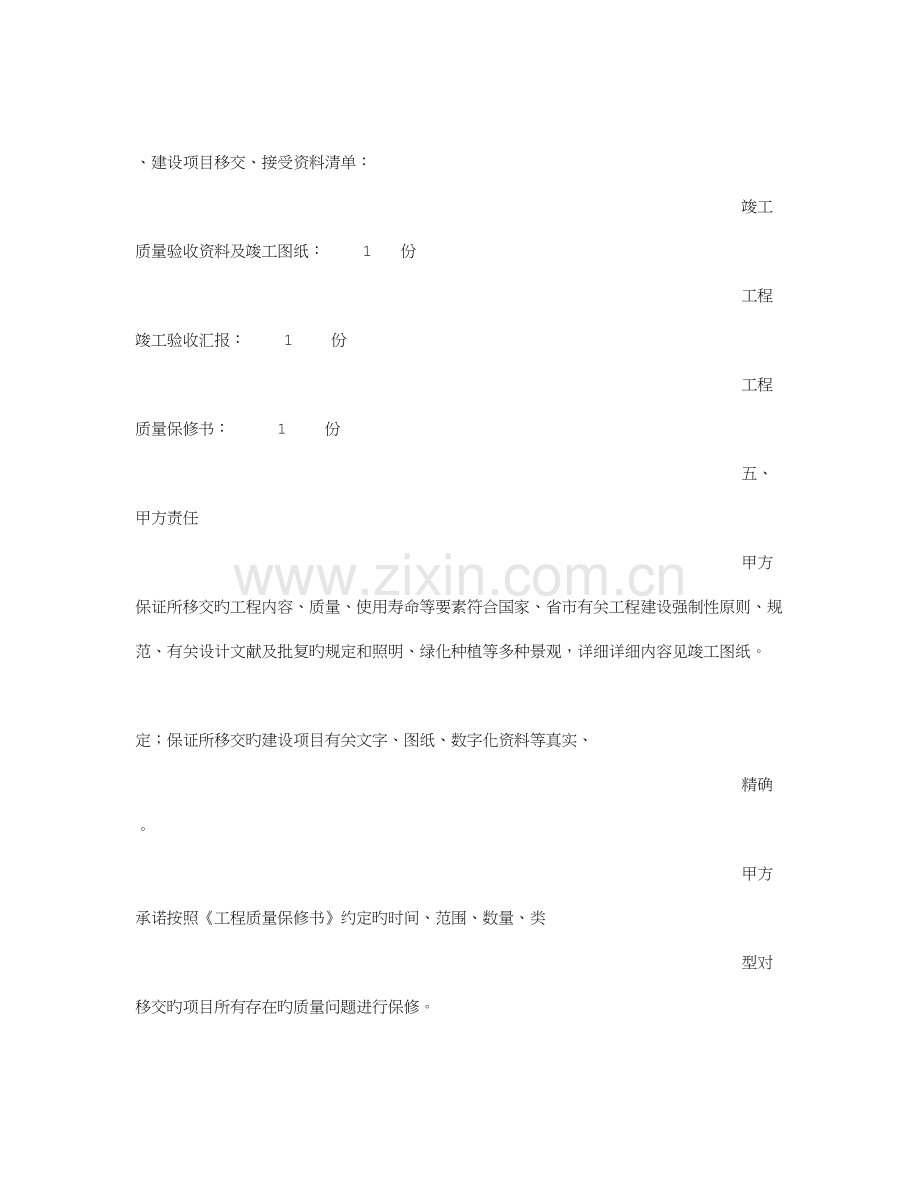 建设工程移交协议书.doc_第2页