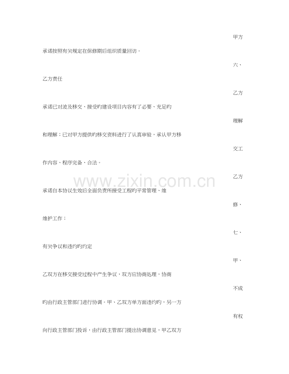 建设工程移交协议书.doc_第3页