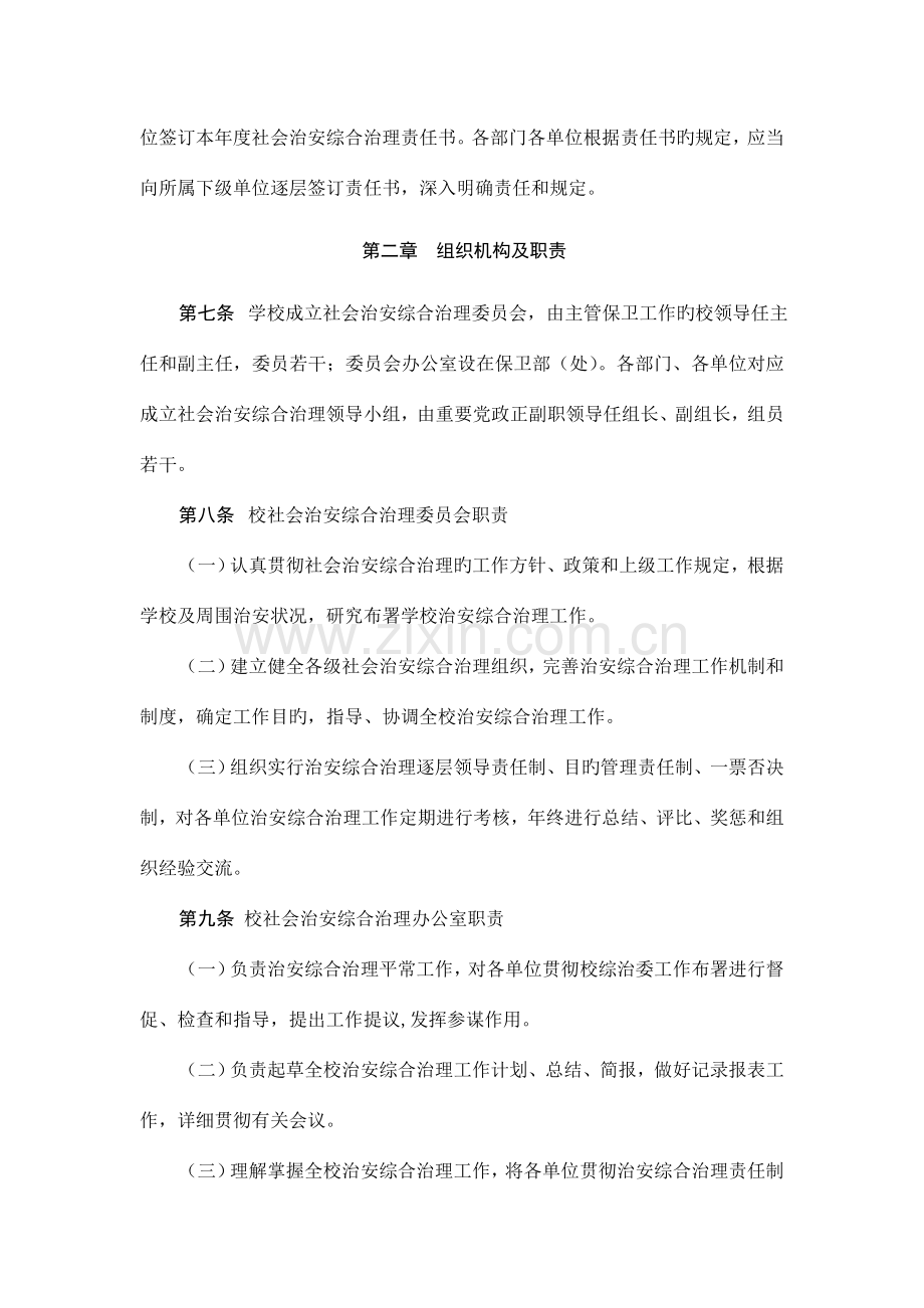 中国传媒大学治安综合治理管理规定保卫处.doc_第2页