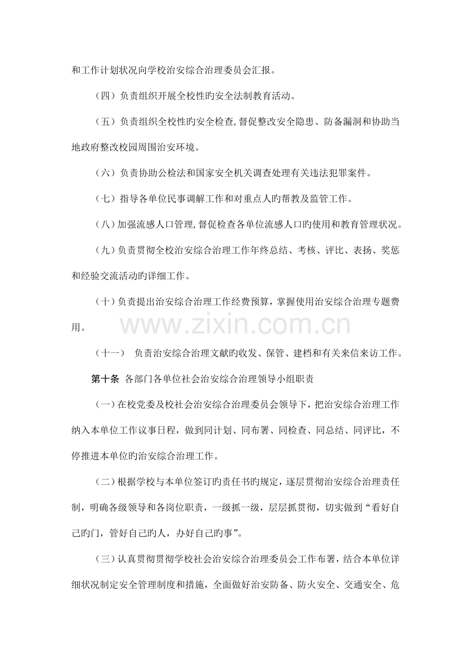 中国传媒大学治安综合治理管理规定保卫处.doc_第3页