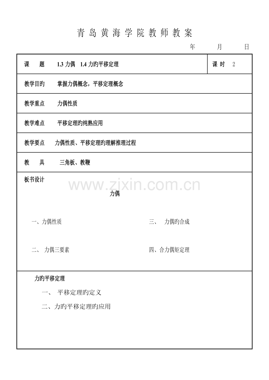 工程力学教案张定华.doc_第1页