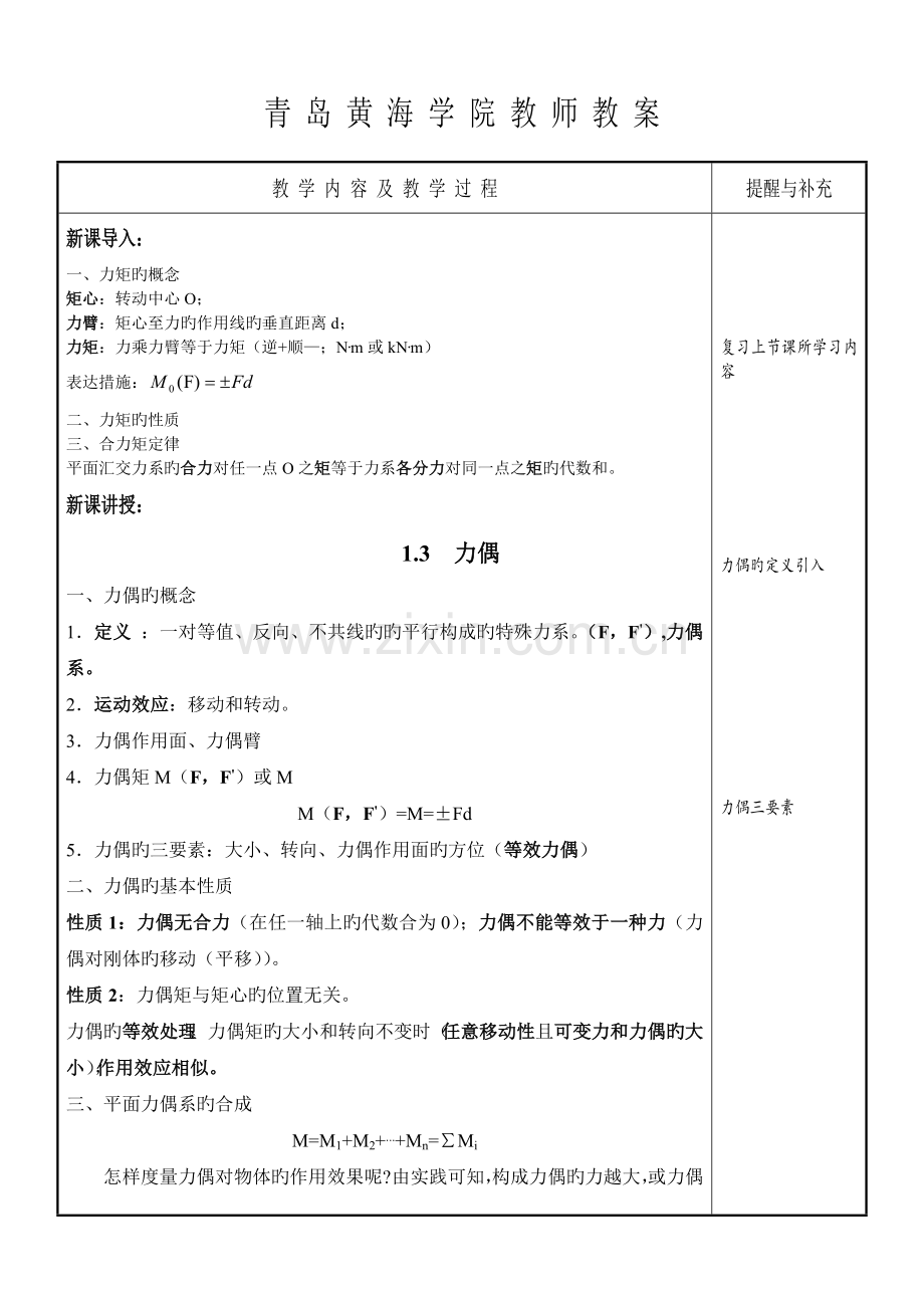 工程力学教案张定华.doc_第2页