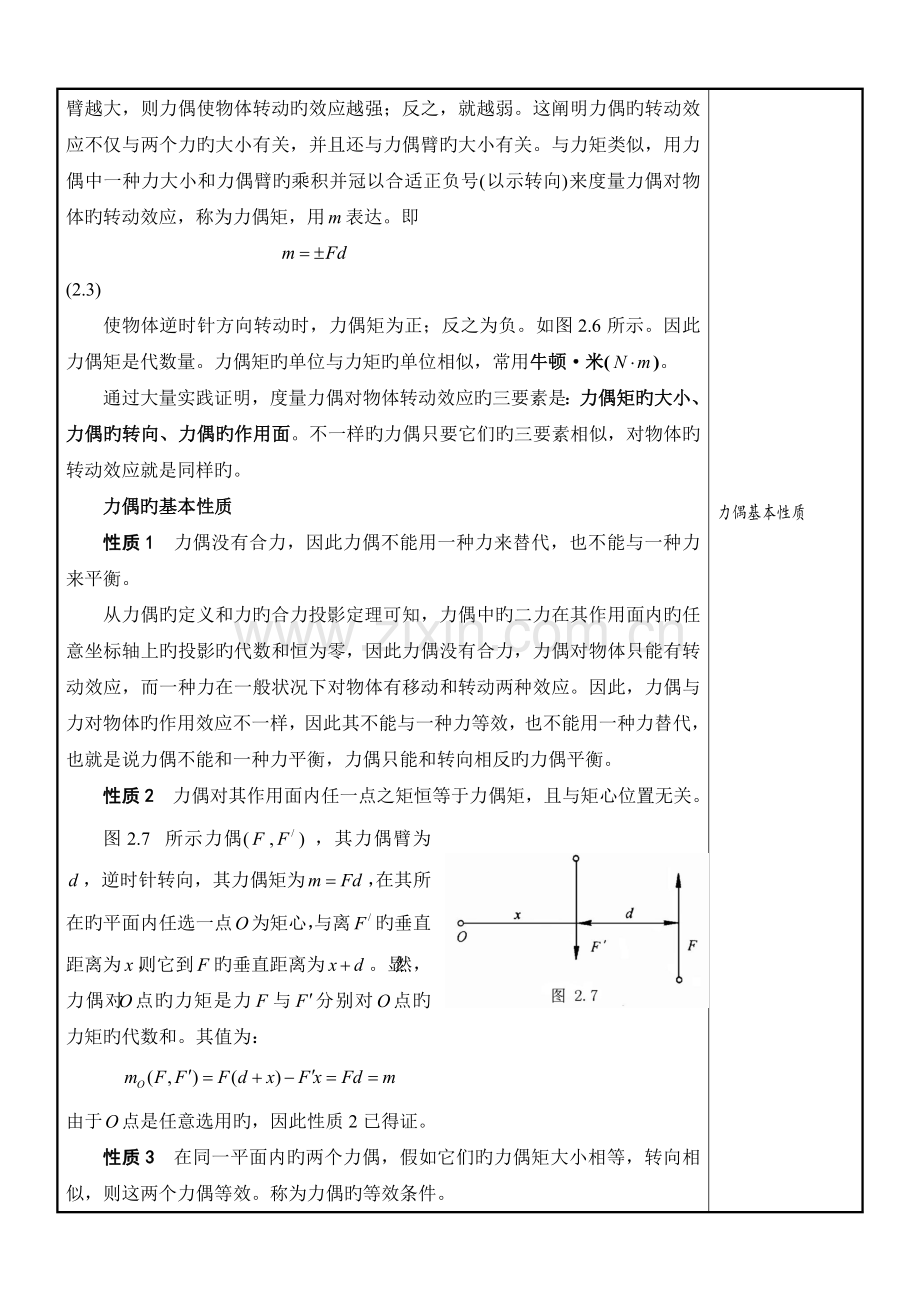 工程力学教案张定华.doc_第3页