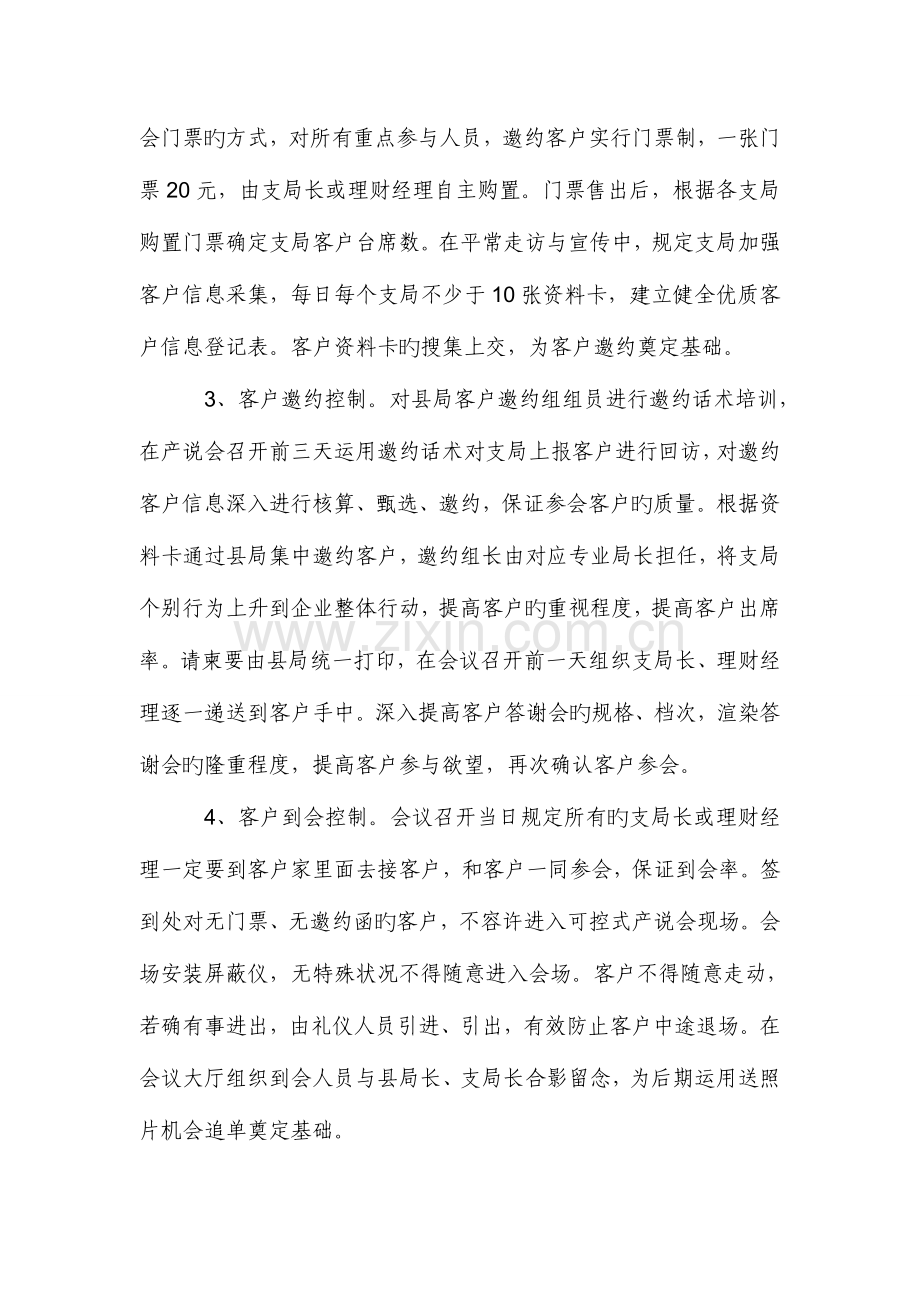 产说会存在的问题及解决措施.doc_第2页