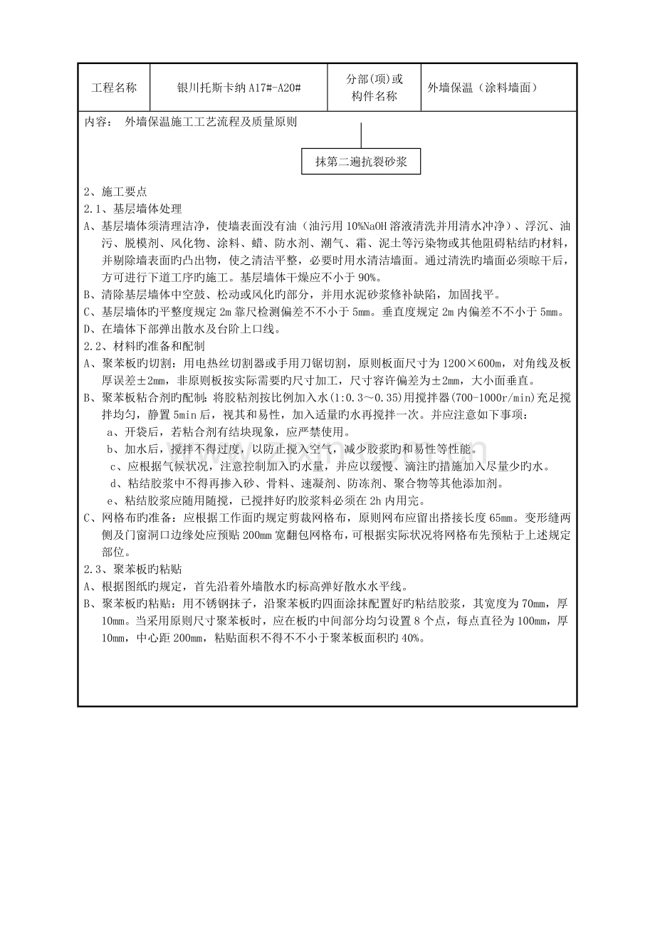 外墙保温技术交底涂料墙面课件资料.doc_第3页