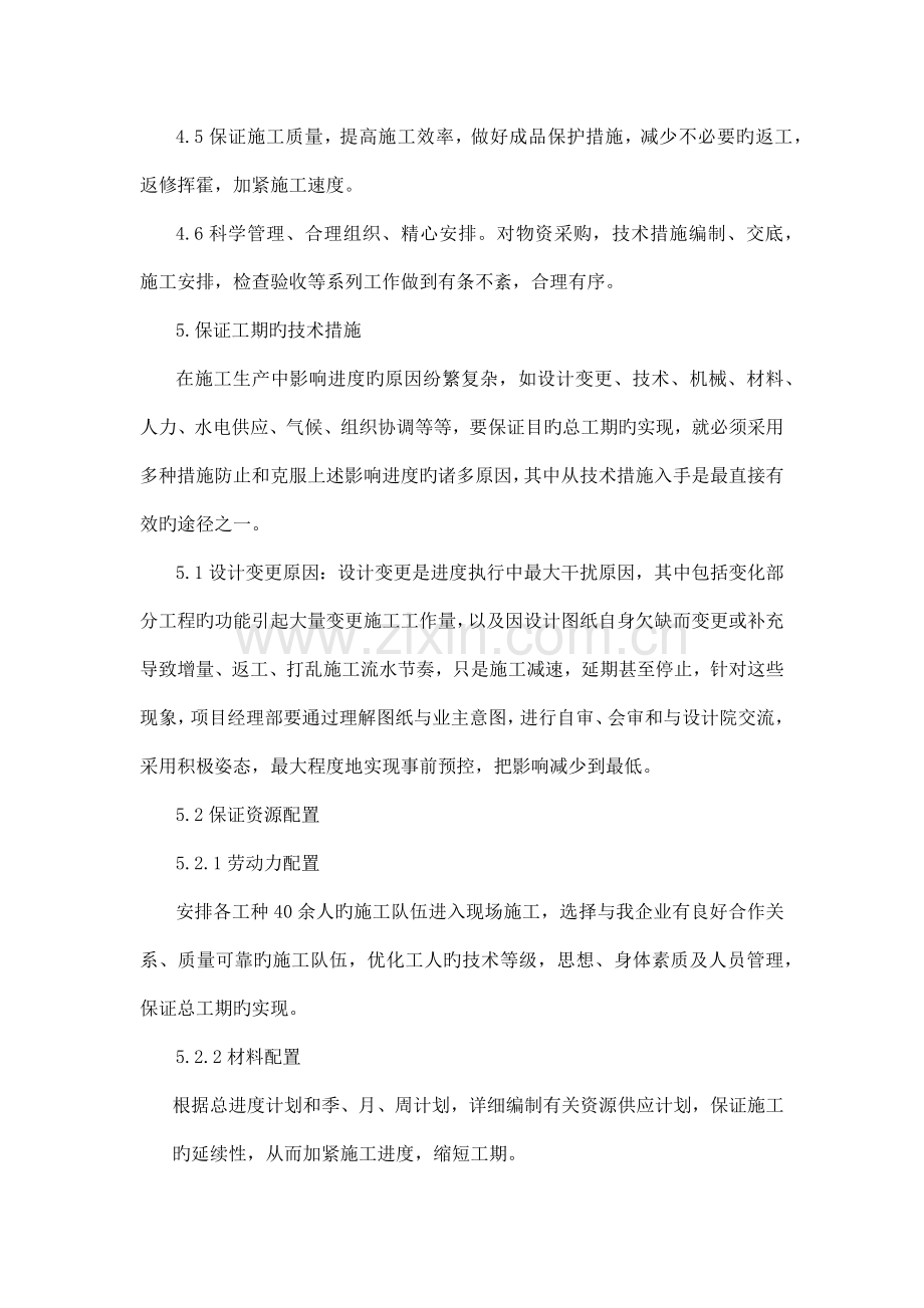 施工进度计划与保证措施.docx_第3页