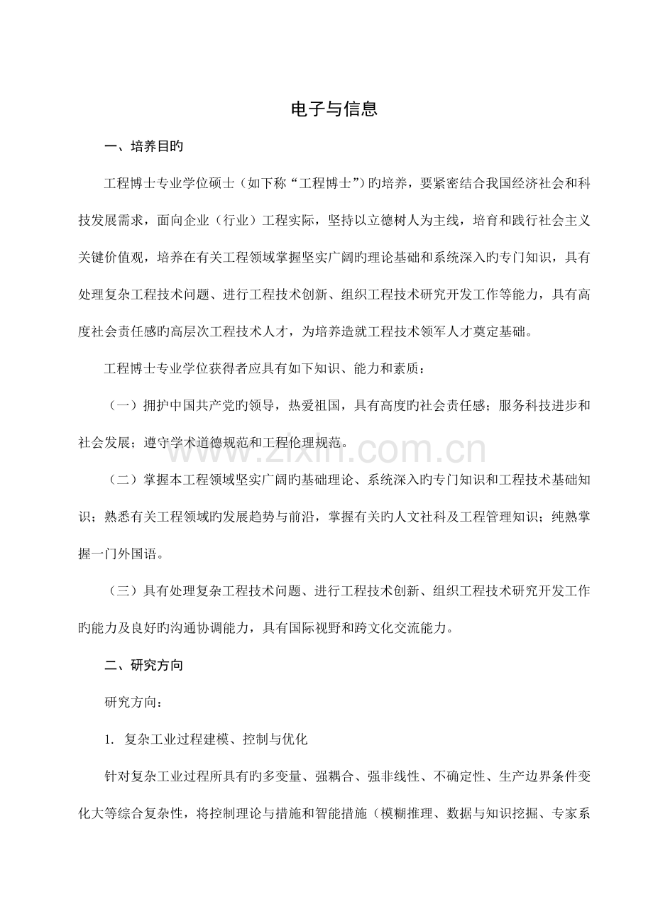 八课程编码东北大学信息科学与工程学院.doc_第2页