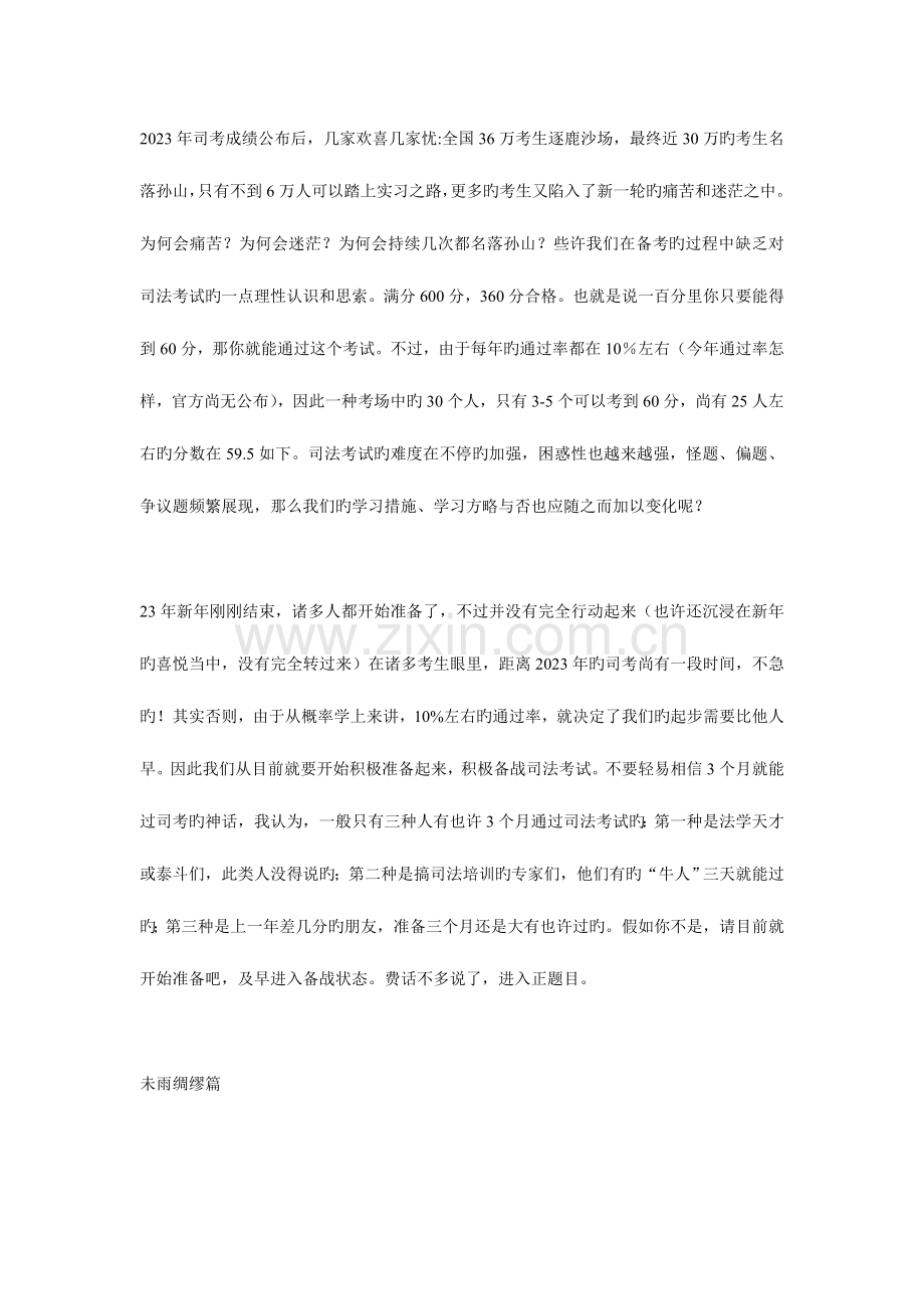 2023年司法考试复习方法.doc_第1页