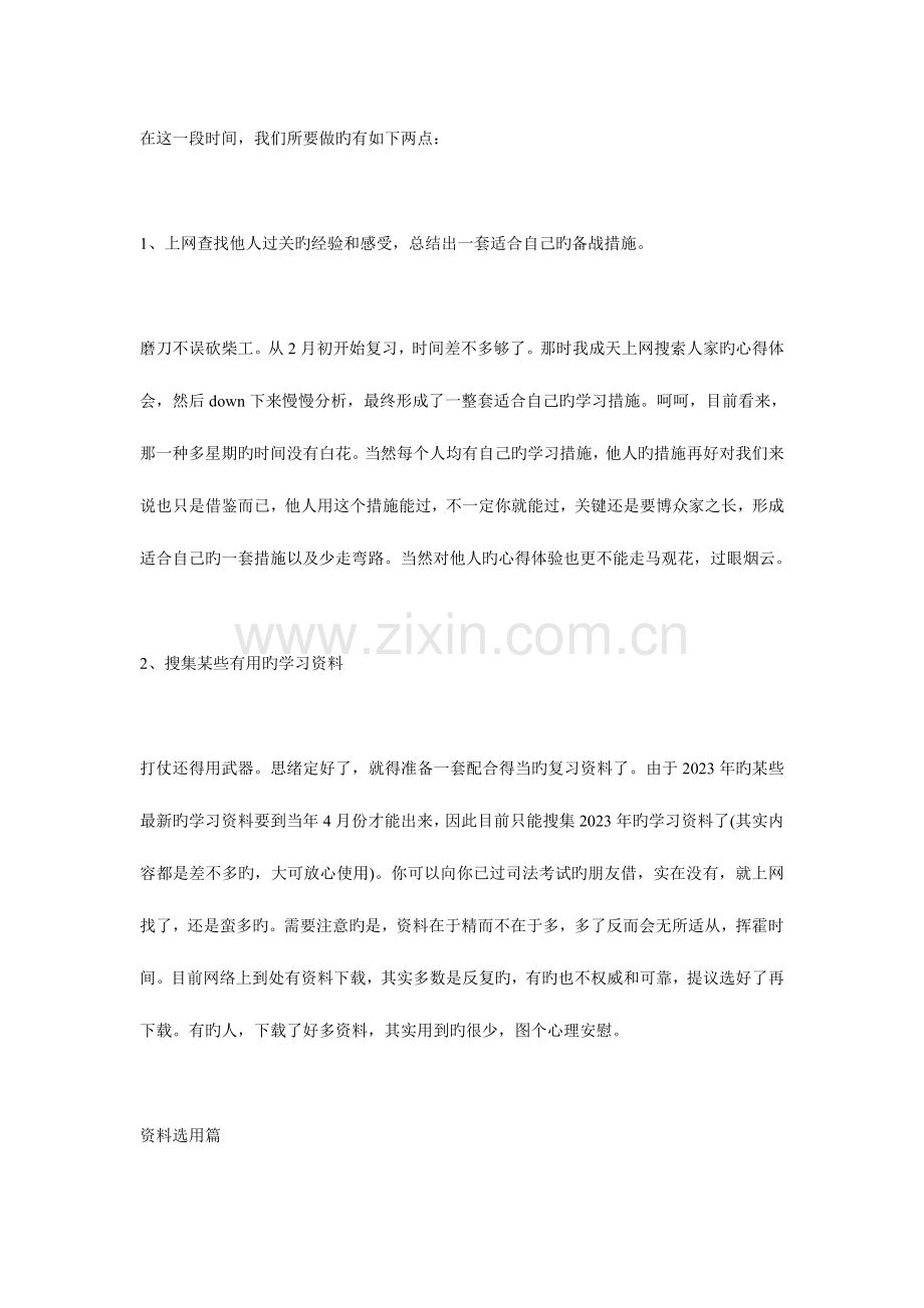 2023年司法考试复习方法.doc_第2页