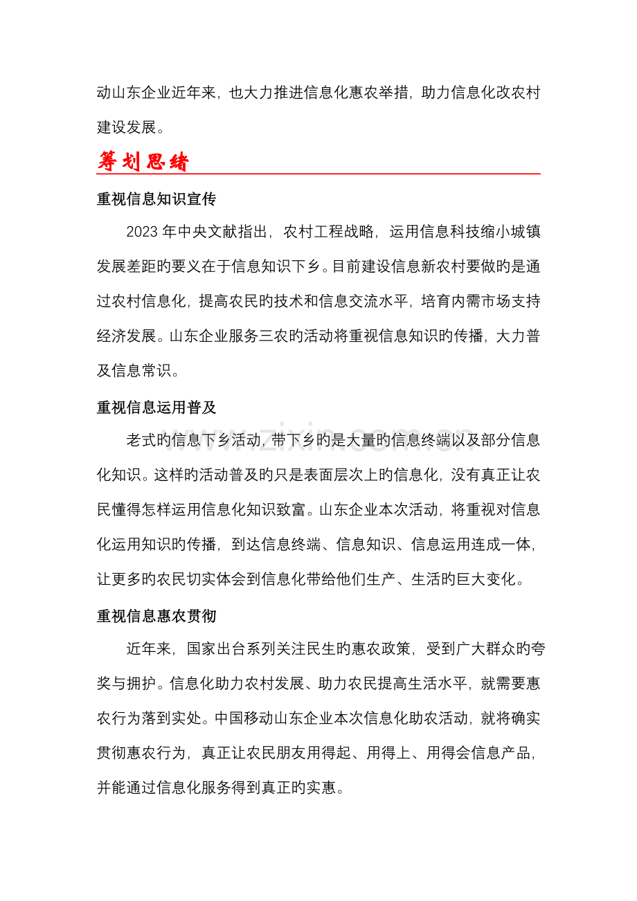 中国移动集团山东公司信息化服务三农专项宣传方案范文.doc_第2页