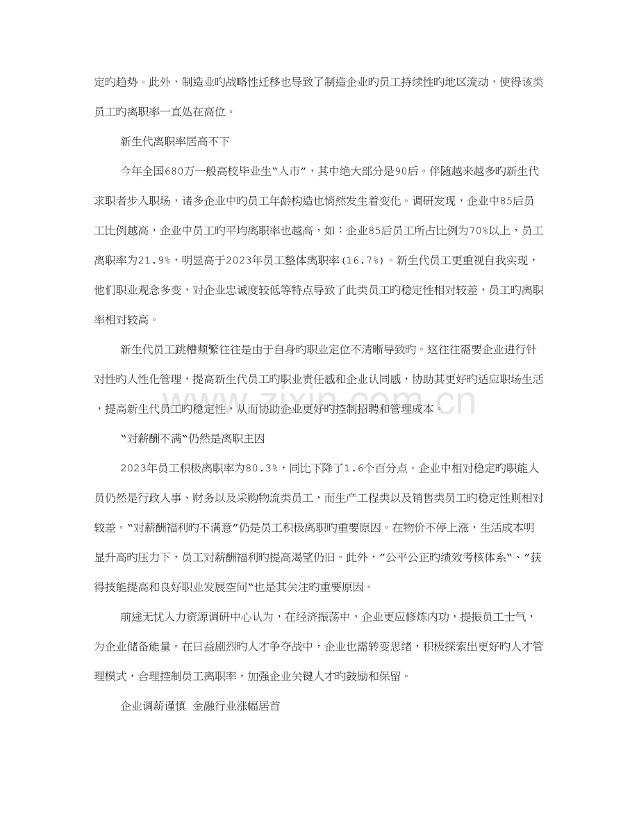 企业离职与调薪调研报告.doc_第2页