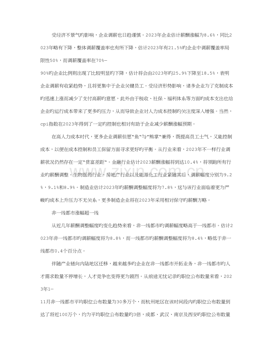 企业离职与调薪调研报告.doc_第3页