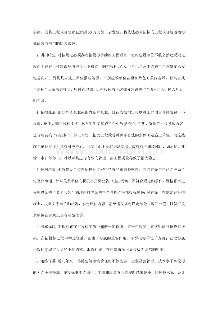 我国建设工程招投标现状及问题分析.docx_第2页