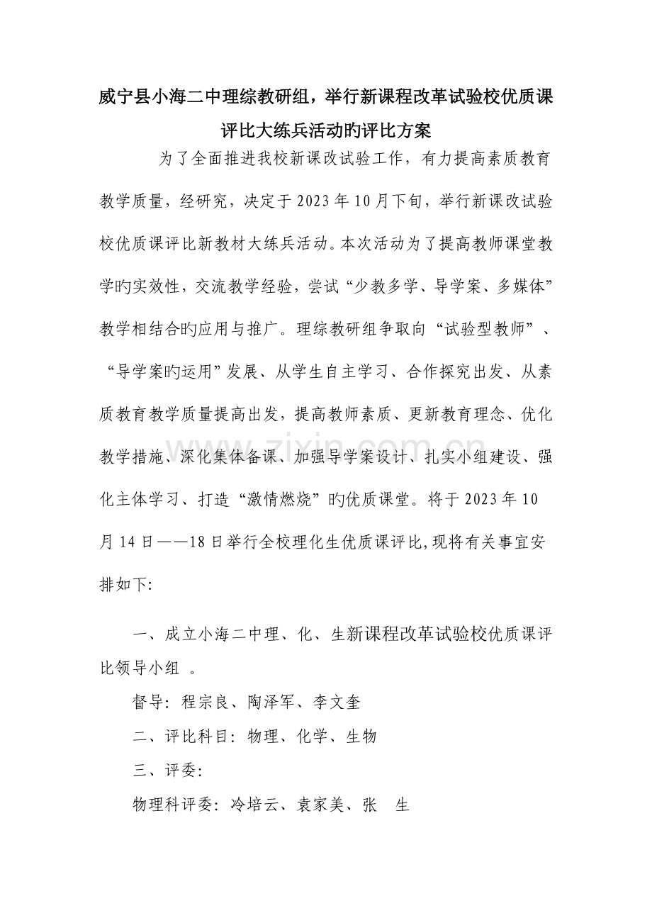 优质课评比方案.doc_第1页