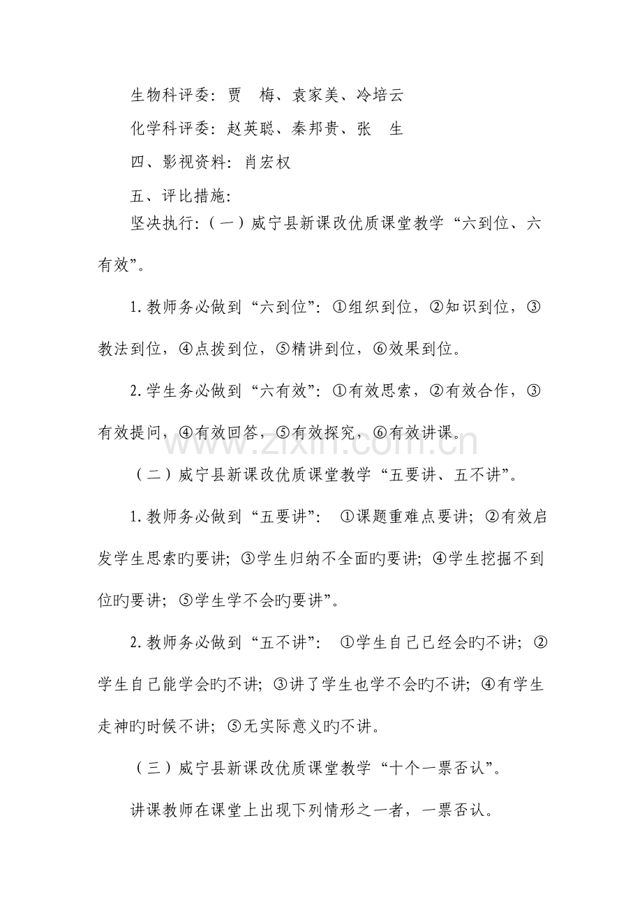 优质课评比方案.doc_第2页