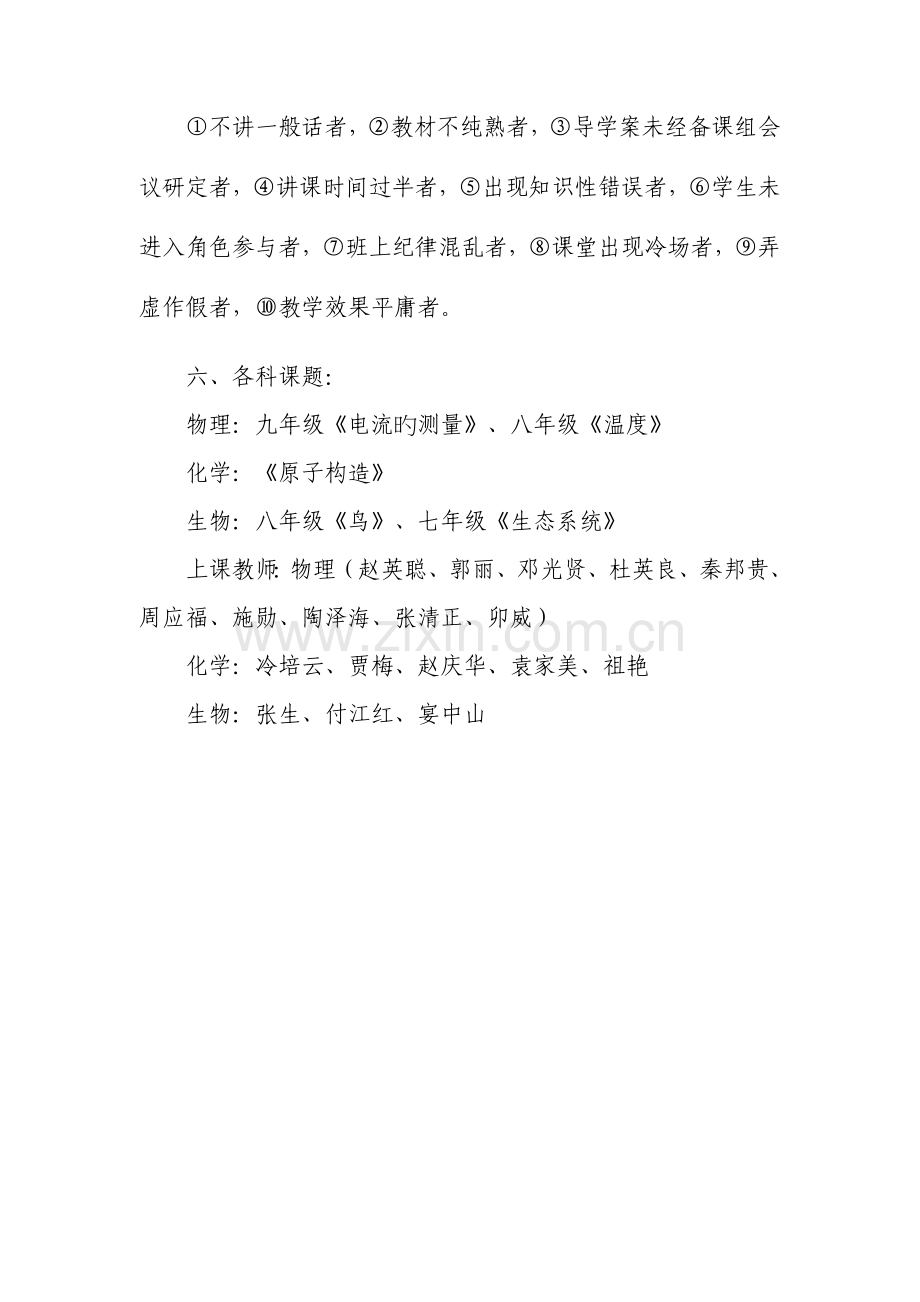 优质课评比方案.doc_第3页