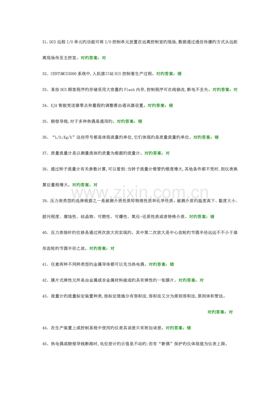 2023年危险化学品题库一.doc_第3页