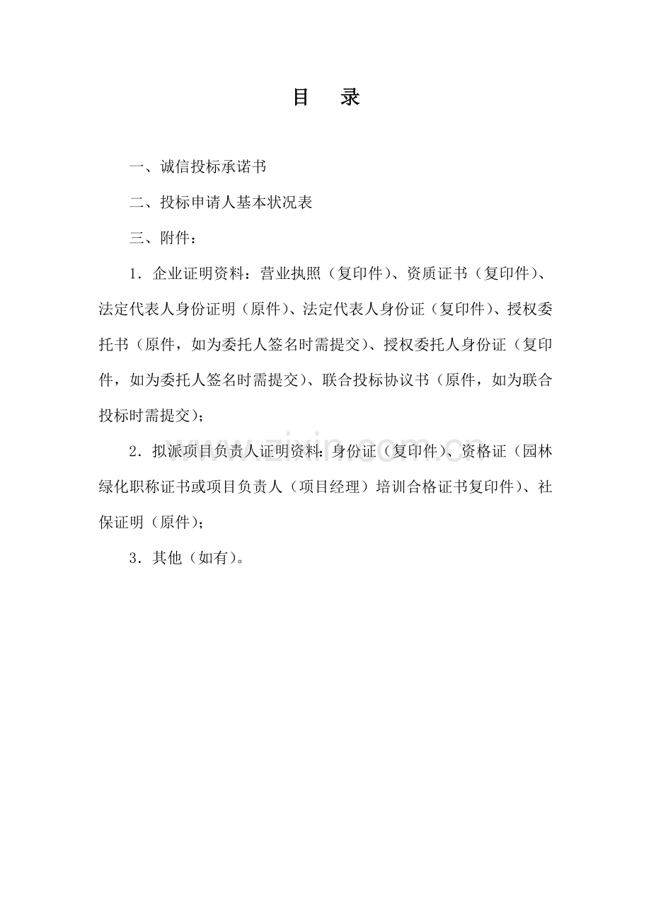 北滘镇堤围绿化提升换草工程.doc_第2页