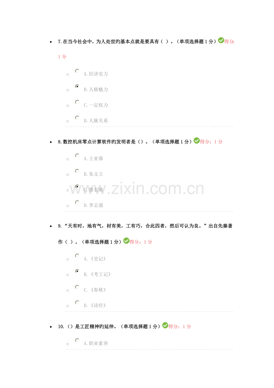 2023年内蒙古专业技术人员继续教育工匠精神读本答案.doc_第3页